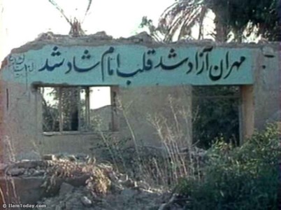 سالروز آزادسازی مهران