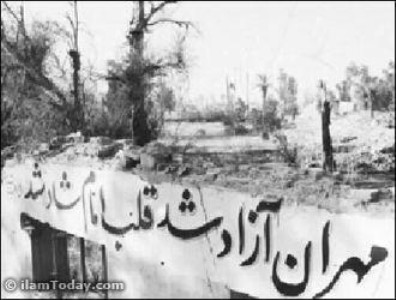 سالروز آزادسازی مهران
