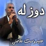 دوزله - عليدوست فلاحتي