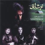 نیشتمان - گروه شمس