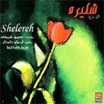 شليره(گل سرخ) - حسين شريفي - گروه كامكارها