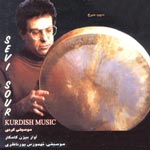 سيوي سور - سيب سرخ - بيژن كامكار