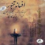 افسانه تنبور - بيژن كامكار، کیخسرو پورناظری