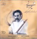 حیرانی - شهرام ناظری