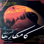 كنسرت 87 كامكارها و عدنان كريم - عدنان كريم - گروه كامكارها