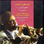 موسیقی لرستان - ساز و دهل - سرنا: شاهمیرزا مرادی , دهل: رضا مرادی